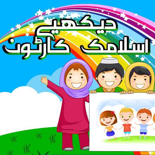 Islamic Cartoon 1.2
