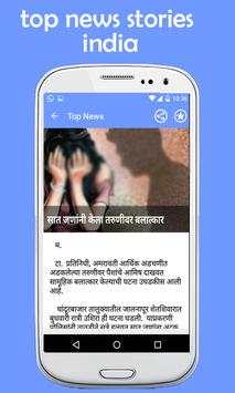 Daily Marathi News Hunt screenshot 5