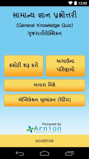 Gujarati General Knowledge screenshot 1