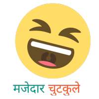 Majedar jokes - In Hindi icon