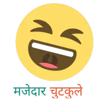 ikon Majedar jokes - In Hindi