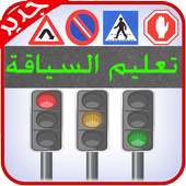 learn driving logo