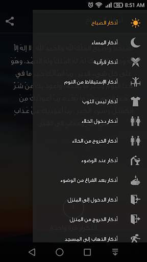 Muzakkir - مذكر | أذكار الصباح والمساء وحصن المسلم 1 تصوير الشاشة