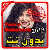 أغاني يسرا محنوش | Yosra Mahnouch بدون نت 2019 icon