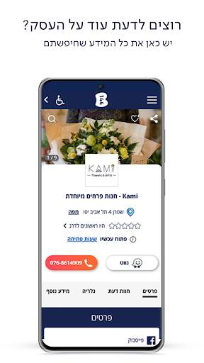 Bezeq b144- Businesses Search screenshot 1