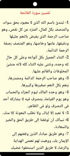 القرآن للشيخ سعود الشريم screenshot 7