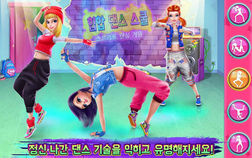 힙합 댄스 스쿨 게임 screenshot 2
