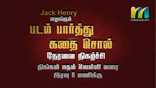 Meenakshi Tv screenshot 3