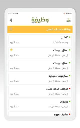 وظيفة.كوم - وظائف في السعودية screenshot 14