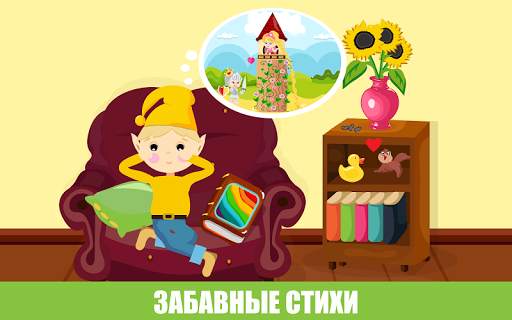 Учим цвета весело для детей скриншот 2