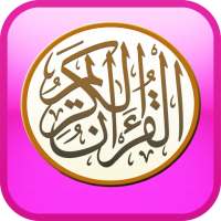 القرآن عربي فرنسي إنجليزي on 9Apps