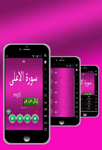 سورة الاعلى screenshot 8