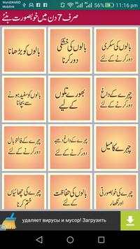 Beauty Tips In Urdu screenshot 3