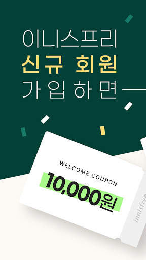 이니스프리 screenshot 1
