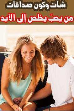 شات تعارف عربي Joke 1 تصوير الشاشة
