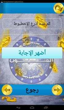من سيربح المليون 4 تصوير الشاشة