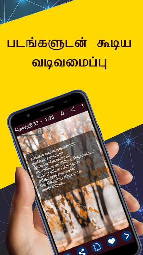 Vazhkai Kavithaigal - Tamil screenshot 3