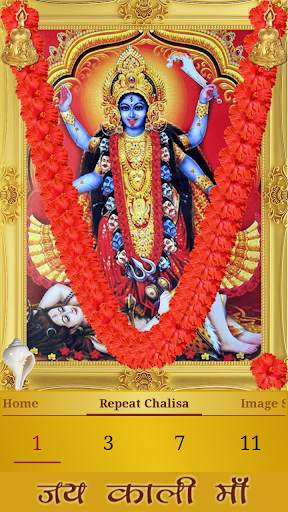 Mahakali Chalisa screenshot 2