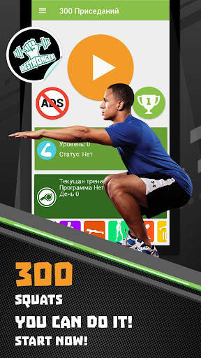 300 Squats workout Be Stronger screenshot 1