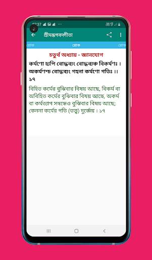 Bhagavad Gita শ্রীমদ্ভগবদগীতা скриншот 8