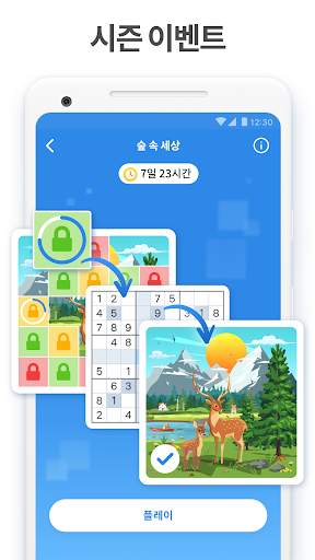 스도쿠 - 두뇌 훈련용 퍼즐 게임 screenshot 3