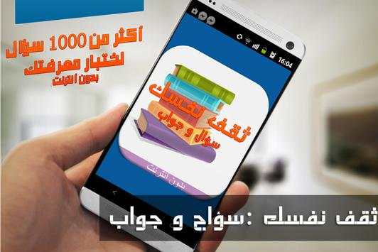 ثقف نفسك :سؤال و جواب بدون نت 1 تصوير الشاشة