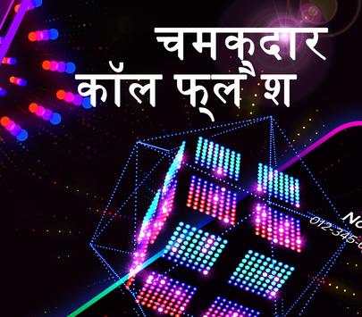 रंगीन फ्लैश लांचर - कॉल स्क्रीन, थीम्स स्क्रीनशॉट 2
