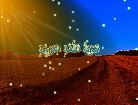 Arabic Learning Village screenshot 3