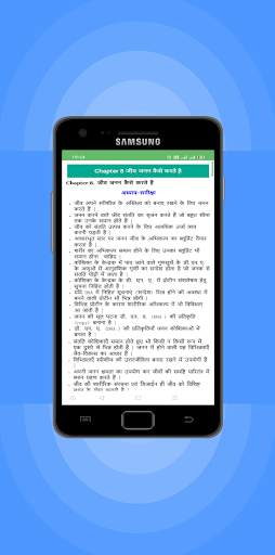 Class 10 Science Solution Hindi screenshot 10