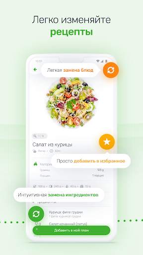 Peater: питание и здоровье скриншот 3