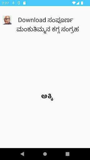 Kannada  Riddles  ಕನ್ನಡ  ಒಗಟು screenshot 4