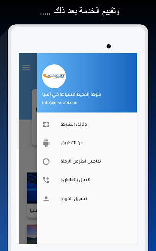 Almohit Travel & Tours - المحيط للسياحة والسفر screenshot 9