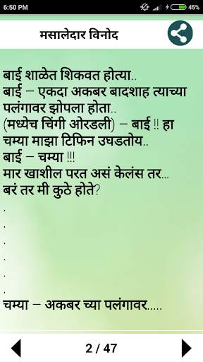 Marathi jokes screenshot 4