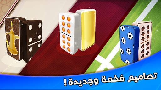 دومينوز 4 تصوير الشاشة