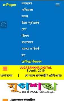 Jugasankha Digital screenshot 2