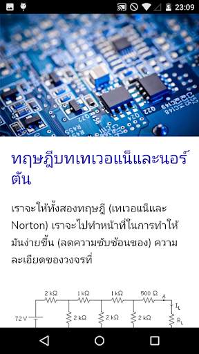 แน่นอนอิเล็กทรอนิคส์ screenshot 4