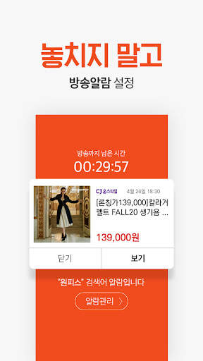 홈쇼핑모아 - TV홈쇼핑 편성표, 최저가, 방송알림 screenshot 6