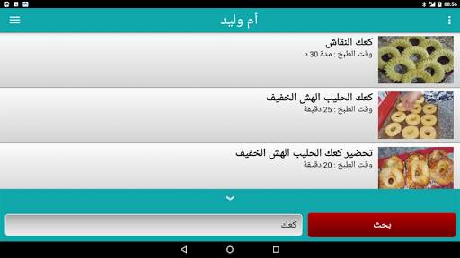وصفات أم وليد 2024 بدون أنترنت screenshot 14