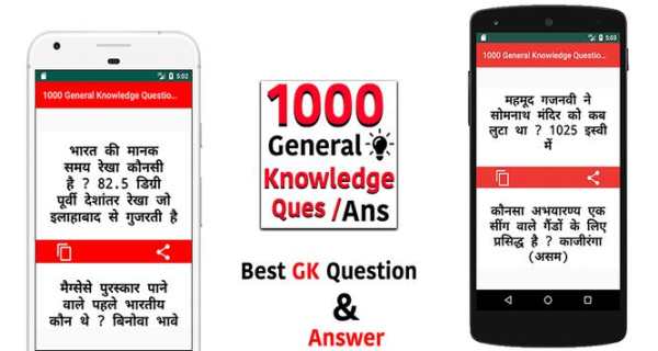 1000 General Knowledge Questions   Answers 1 تصوير الشاشة