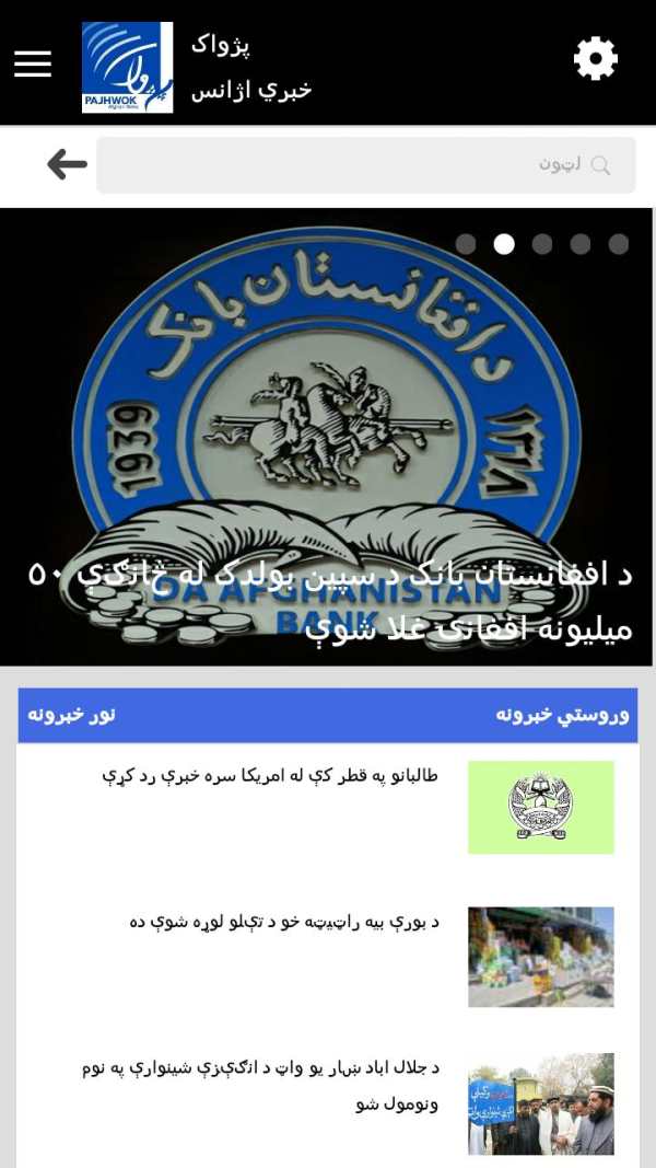 Pajhwok Afghan News screenshot 3