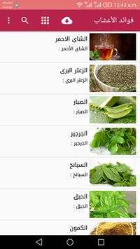 فوائد الأعشاب 2 تصوير الشاشة