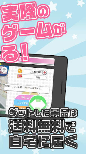 NETCH - Online Claw Machine Game screenshot 2