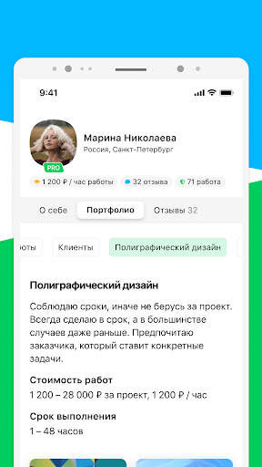 FL.ru фриланс и работа на дому screenshot 6