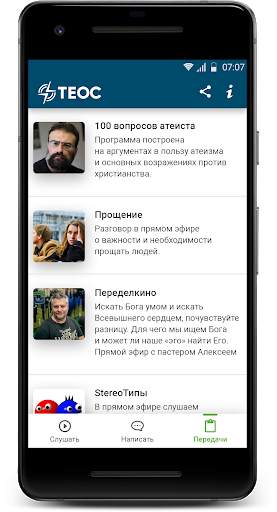 Радио Теос screenshot 1