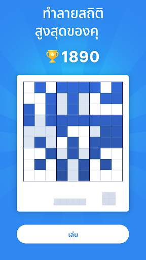 Blockudoku - เกมบล็อกปริศนา screenshot 7