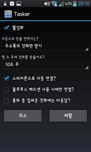 Auto AutoAnswer Tasker Plugin screenshot 1
