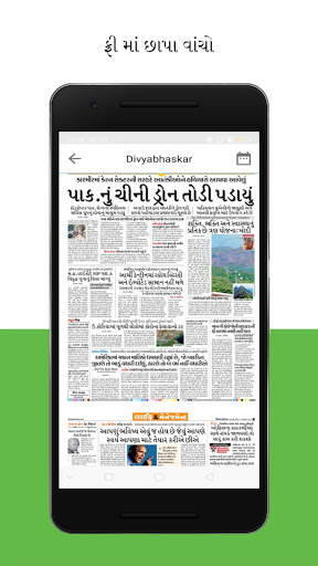 Gujarat Newspaper : All Gujarat Samachar Epaper screenshot 4