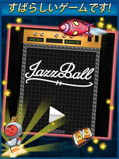 Jazz Ball screenshot 12