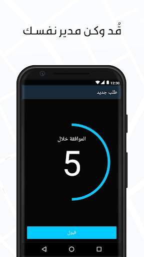 تطبيق درول للسائقين 3 تصوير الشاشة