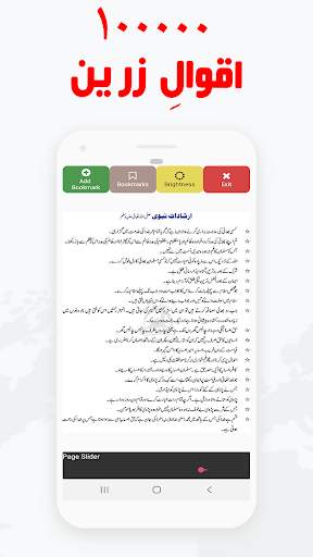 HD Aqwal e Zareen In Urdu Offline screenshot 1